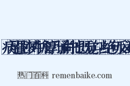病足昼卧梦中谵谆乃诵尚书也既觉口占绝句反义词是什么意思的图片